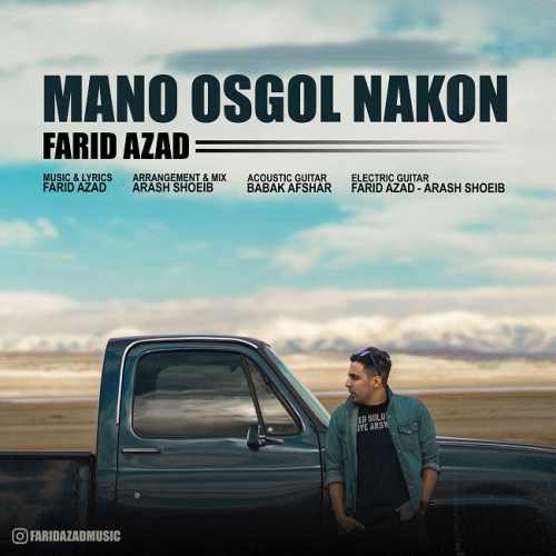 منو اسگل نکن