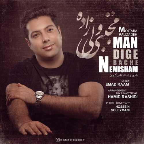 من دیگه بچه نمیشم