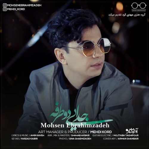 جدایی دو طرفه