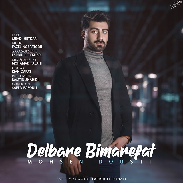 دلبر بیمعرفت