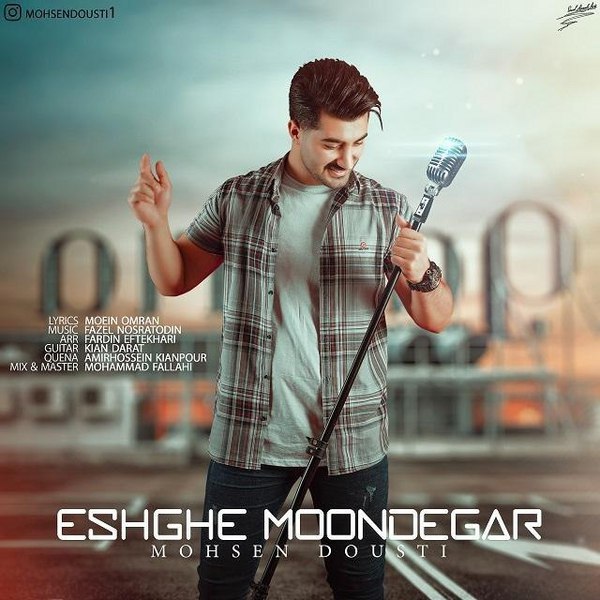 عشق موندگار