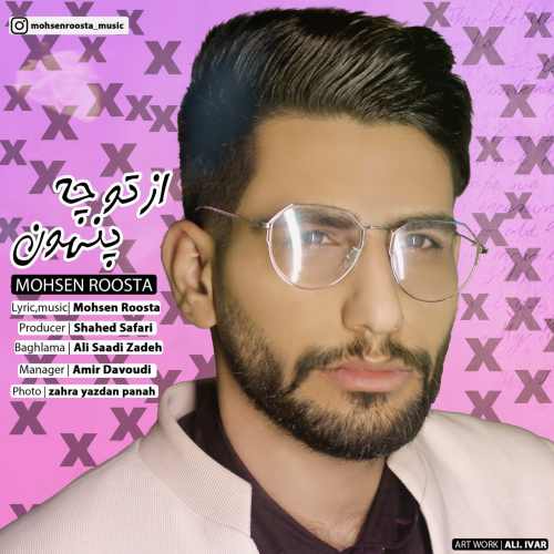 از تو چه پنهون