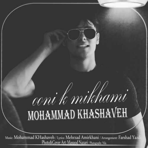 اونی که میخوامی