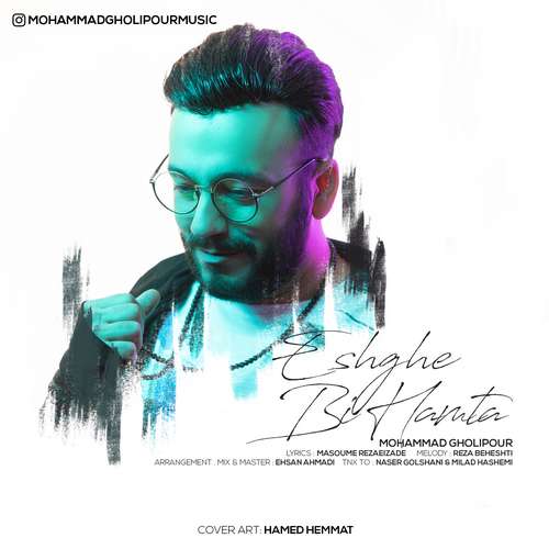 عشق بی همتا