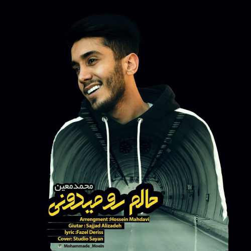 حالم رو میدونی