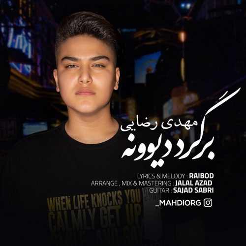 برگرد دیوونه