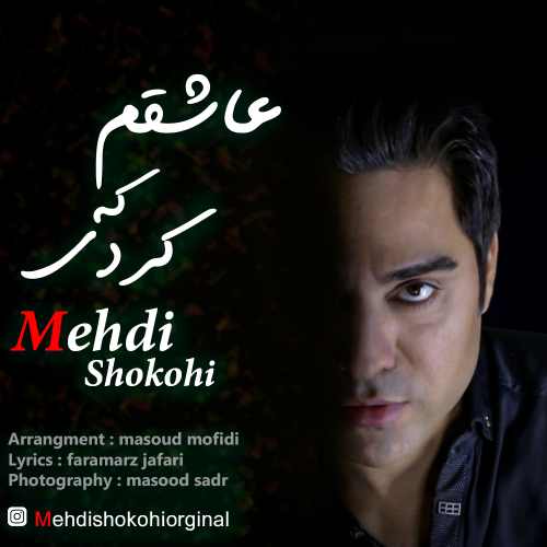 عاشقم که کردی