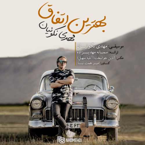 بهترین اتفاق