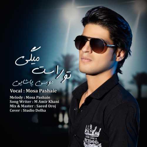 تو راست میگی