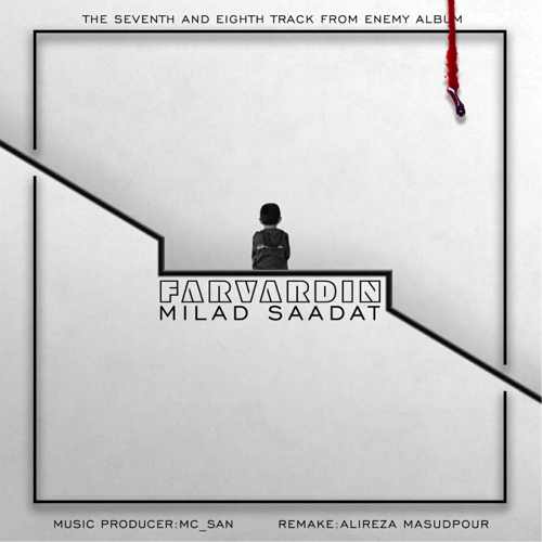 فروردین با ۲ ورژن