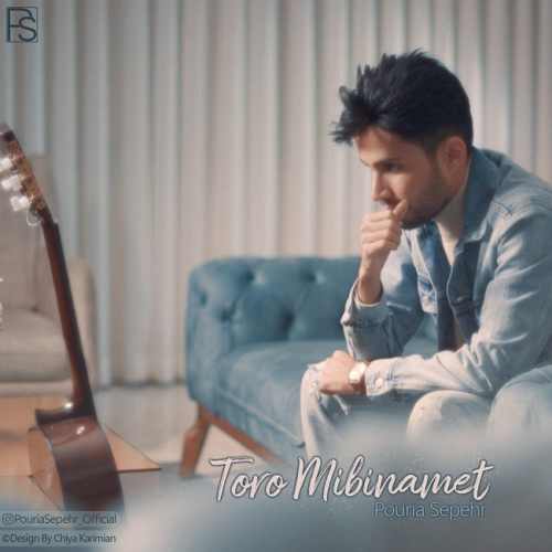 تورو میبینمت