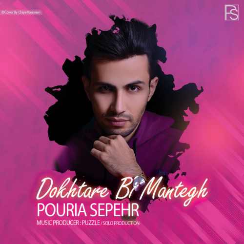 دختر بی منطق