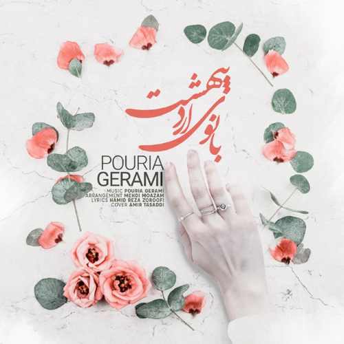 بانوی اردیبهشت