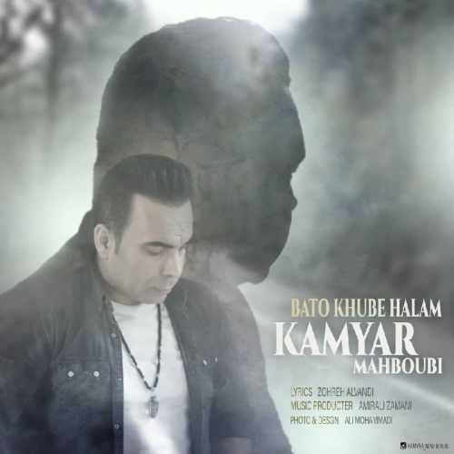 با تو خوبه حالم