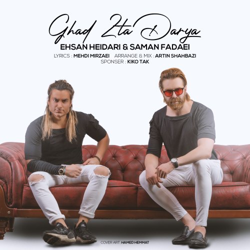 قد ۲ تا دریا