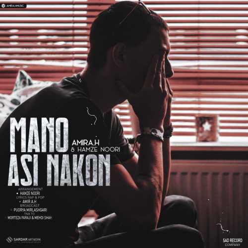 منو آسی نکن