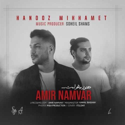 هنوز میخوامت