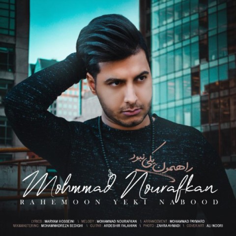 راهمون یکی نبود