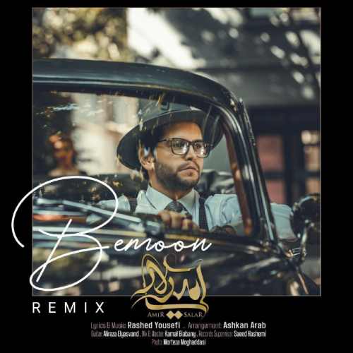 بمون (ریمیکس)