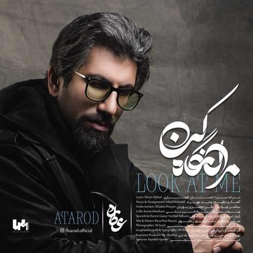 مرا نگاه کن