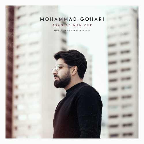 اصن به من چه