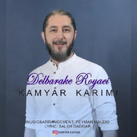 دلبرک رویایی