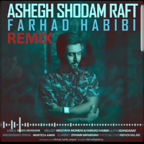 عاشق شدم رفت