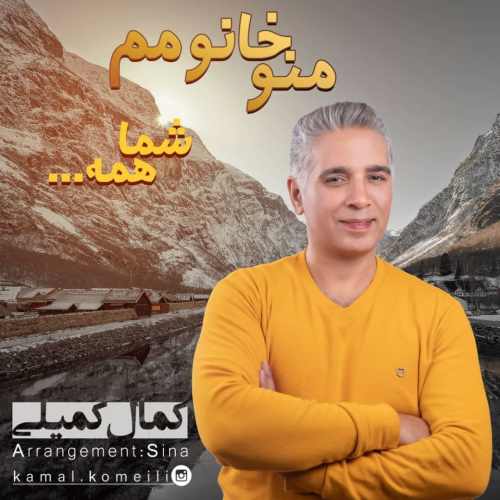 من و خانومم شما همه